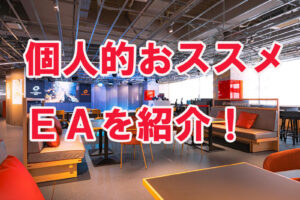 おすすめ２